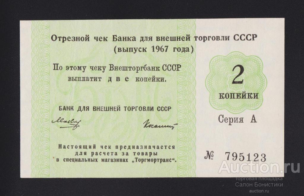 Магазины Торгмортранс В Ссср