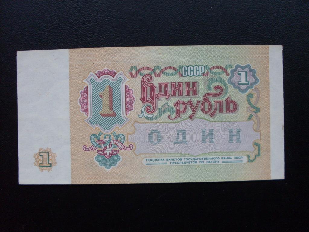 Это самая дорогая разновидность банкноты СССР, которая сейчас стоит 300 000 рублей