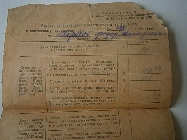РАСЧЕТ СЕЛЬСКОХОЗЯЙСТВЕННОГО НАЛОГА за 1953 г.