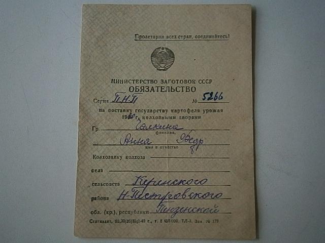 ОБЯЗАТЕЛЬСТВО на поставку государству картофеля урожая 1950 г. колхозными дворами