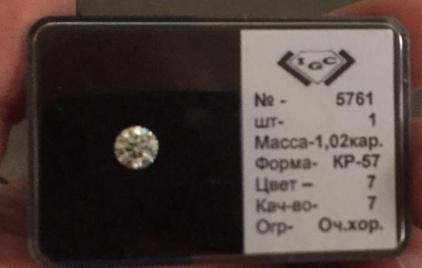 Бриллиант натуральный 1.02ct. чистота 7, цвет 7