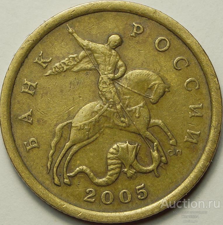 50 КОПЕЕК  2005 СП  ШТ.2,22А  ПО Ю.К. (385)