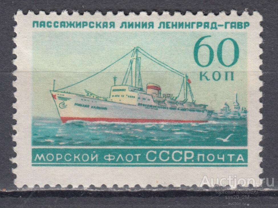 СССР 1959 морской флот Mi2218 MH