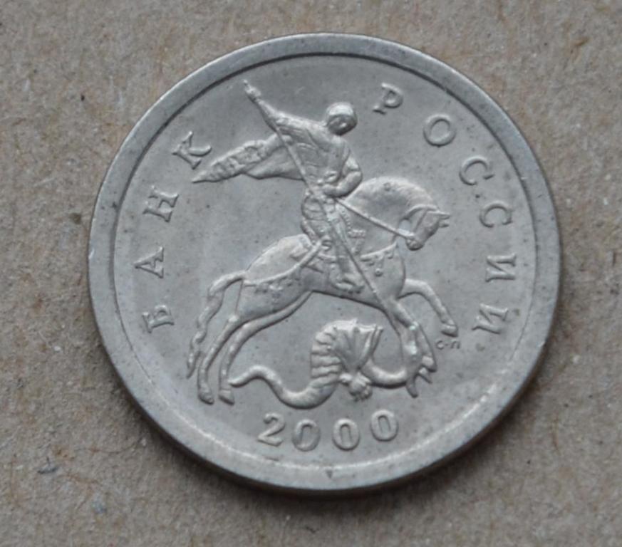 1 копейка 2000 года. Монета 5 копеек 2005 СП. 1 Копейка 2005 года СП. Латунные 5 копеек 2005.