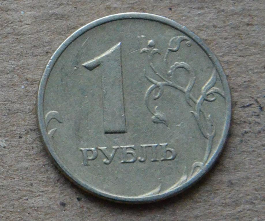 Платят 1 рубль. Редкие монеты 1 рубль 2005 года СПМД. Монеты рубль 2005. Монета 1 рубль 2005 год СПМД. Ценные монеты рубль 2005.