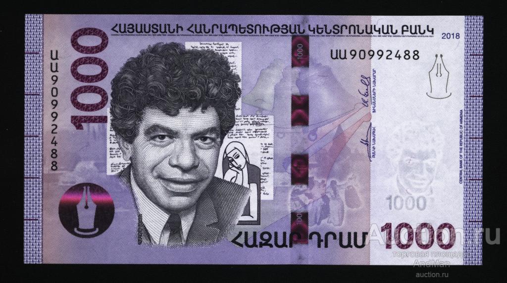 Армения 1000 драм  2018 года Замещение