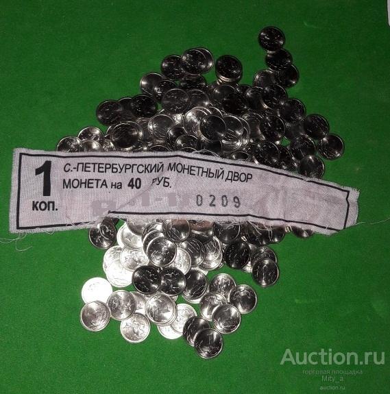 1 копейка  2009г СП  МЕШКОВЫЕ  !!!!!!   В продаже монеты с 1717года !!! Выбирайте
