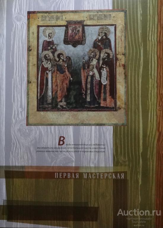Презентация невьянская икона