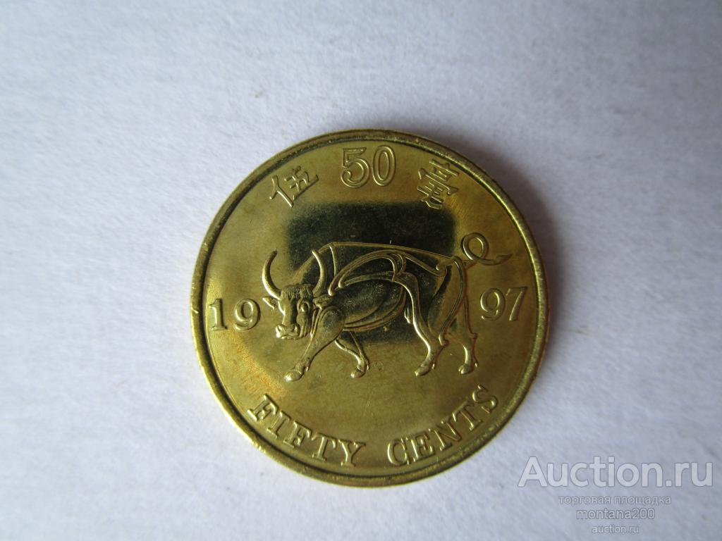 гонг конг 50 центов  1997 !!!