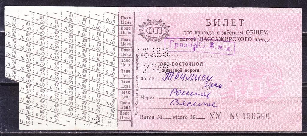 Купить Билет Москва Могилев