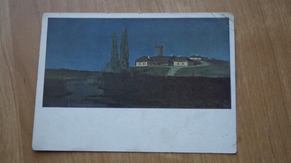 Живопись Куинджи Украинская ночь - Издание Гос Третьяковской галереи 1940 г