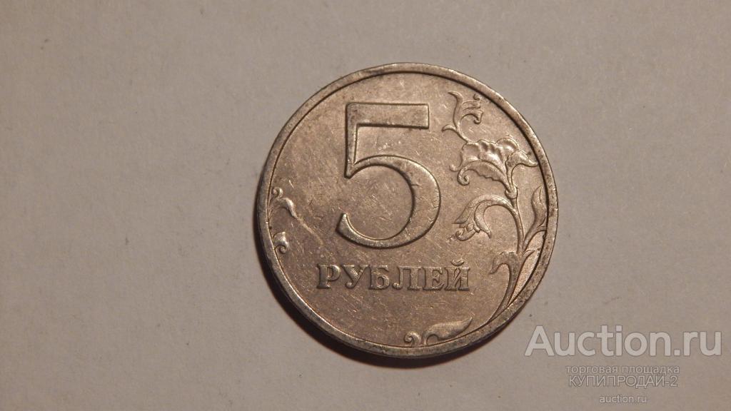 Vip kupiprodai. 5 Рублей 2008 года СПМД. 5 Рублей 2009 магнитная. 5 Рублей 2009 года СПМД не магнитные цена. 5 Рублей 2009 магнитная как выглядит.