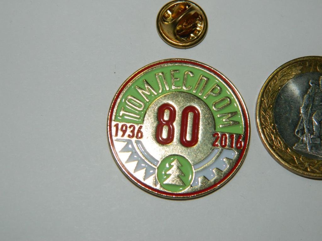 80 лет Томлеспром 1936-2016
