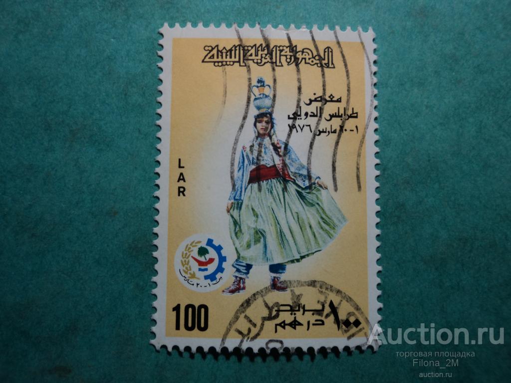 Марки.Ливия.1976 г.Интернациональные инструменты.М#512.