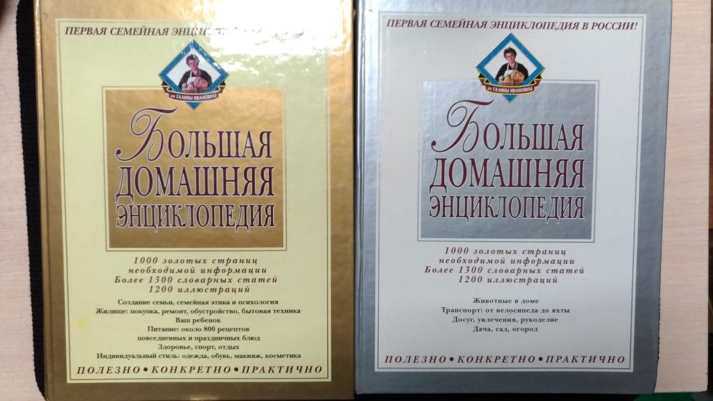 Большая домашняя энциклопедия. В 2-х т. 2000г.