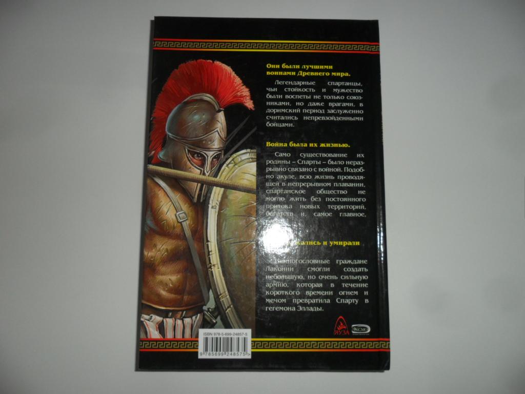 Купить Книгу Война Древних