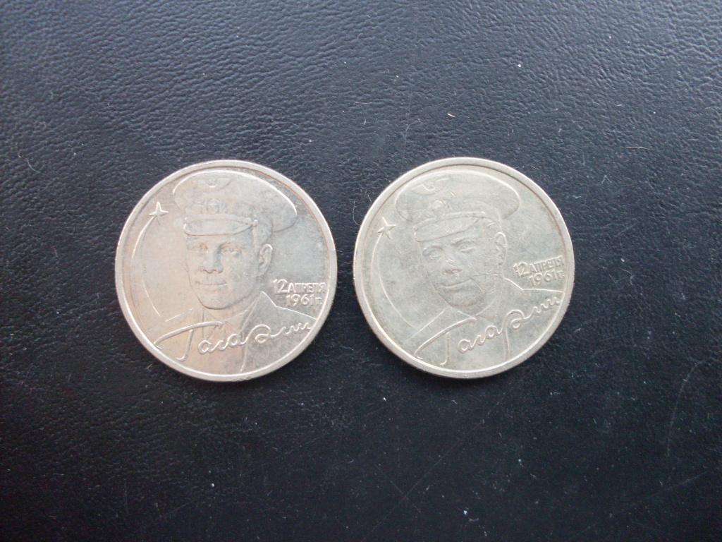 2 рубля 2001 г Гагарин ММД и СПМД