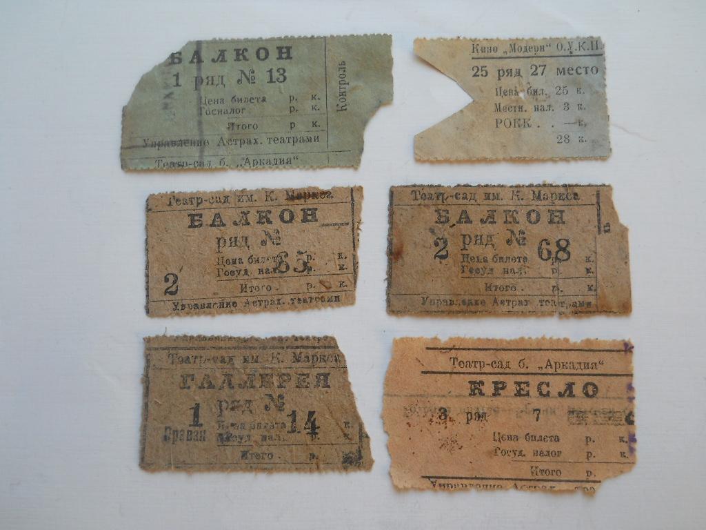 Билет троп. Билет в кинотеатр. Старые билеты в кинотеатр.