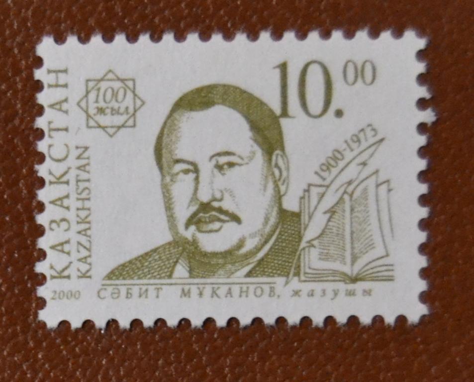 Марки Казахстана. Казахские марки. Писатели 2000 годов