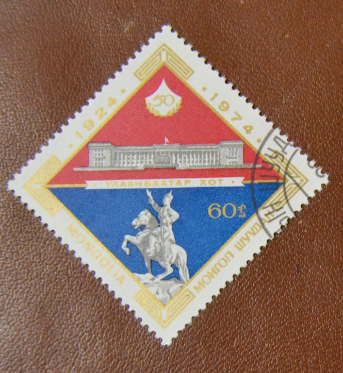 Монголия 1974 г. "50 лет переименования г. Урги в Улан-Батор"