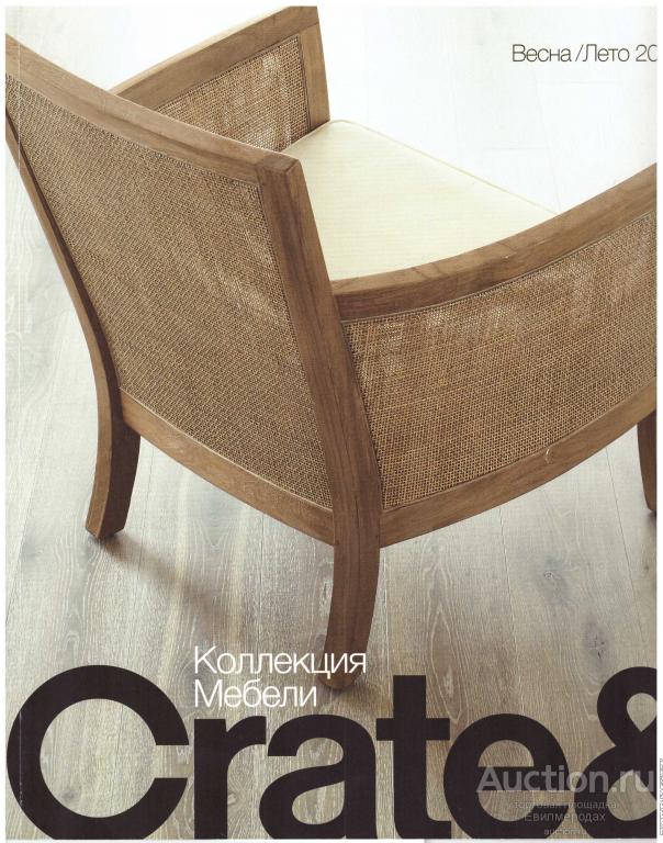 Журнал интерьер мебель коллекция CRATE Barrel дизайн оформление весна лето 2015