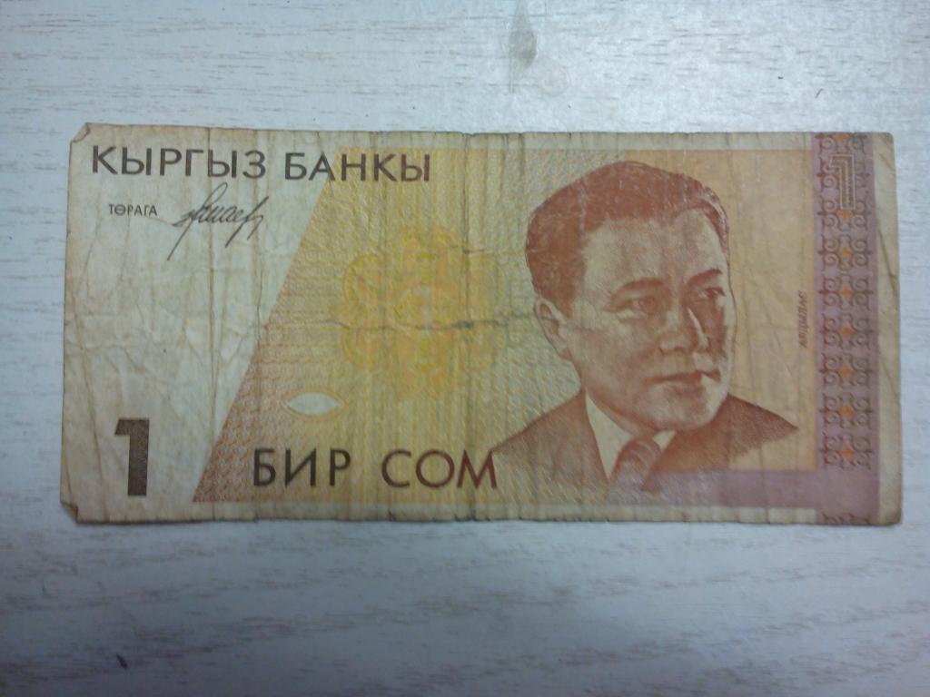 1 рубль в сомах киргизии