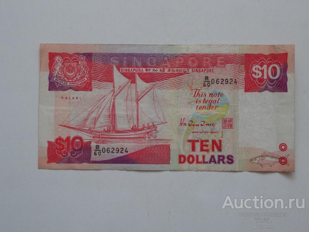 Сингапур банкнота номиналом 10 долларов образца 1988 года.