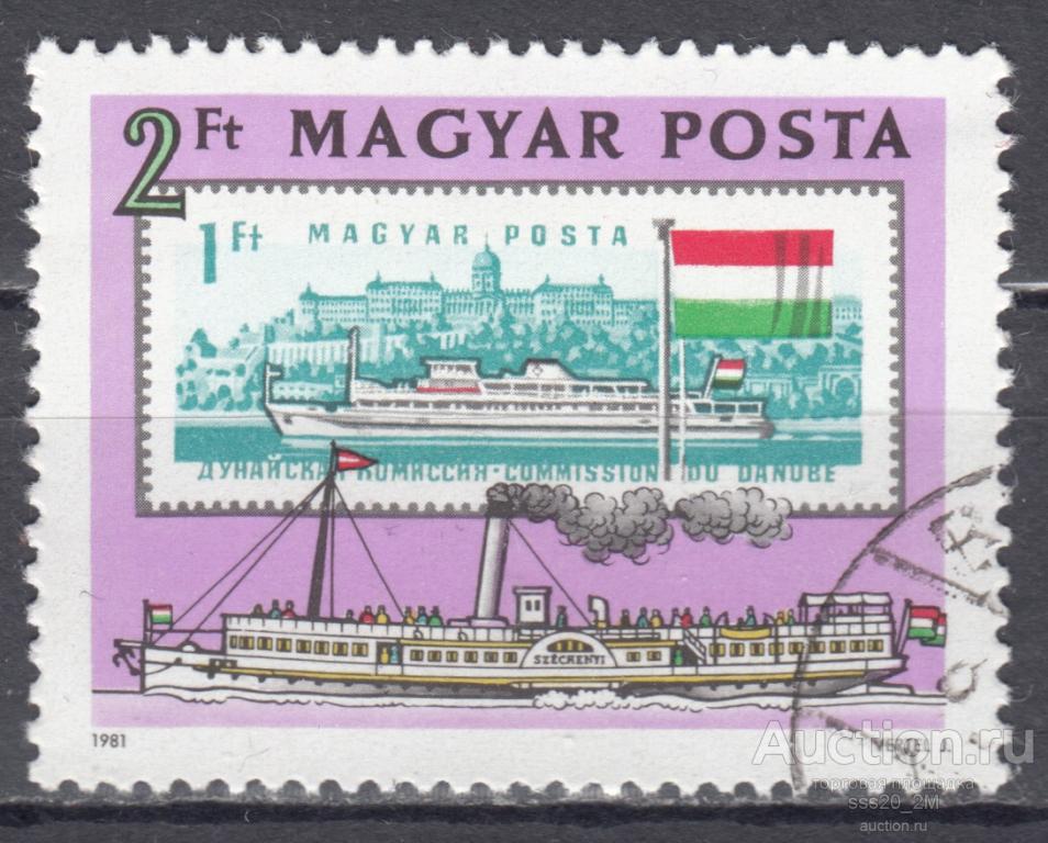 Венгрия 1981 пассажирский пароход Mi3516 (1)