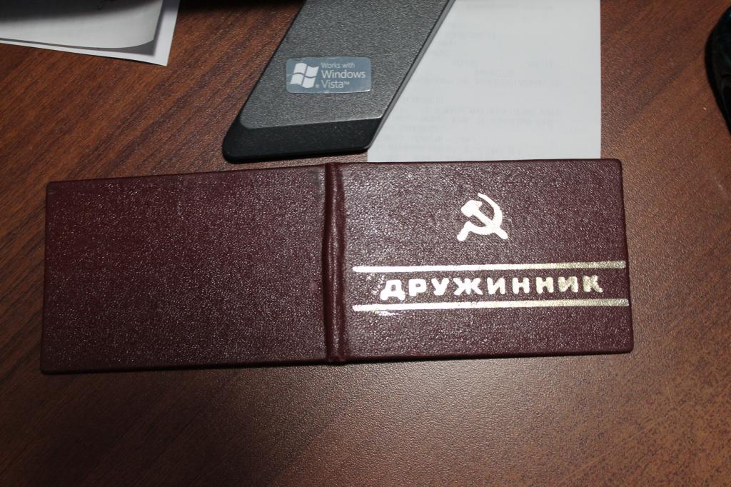 Удостоверение  дружинника СССР с значком