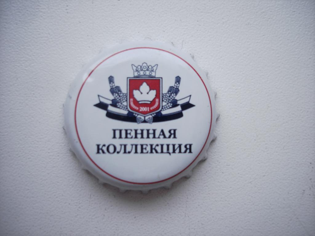 Пивные пробки из коллекции.