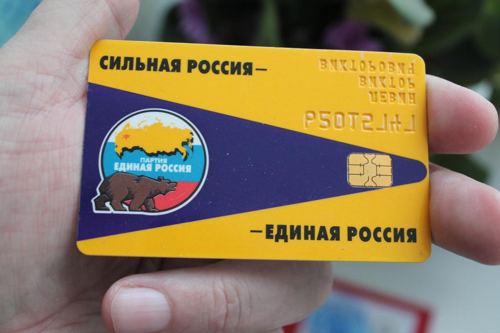 Партийный билет Единая Россия ранний