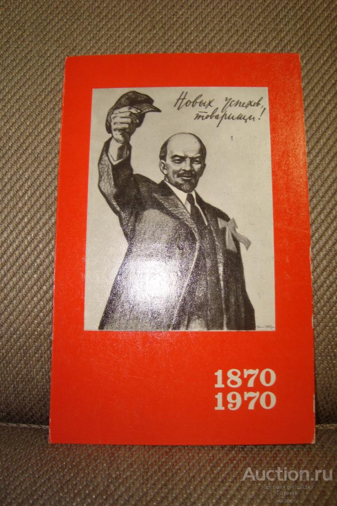Приглашение на вечер к 100-летию Ленина. 1970 год. Челябинский трубопрокатный завод. Состояние!