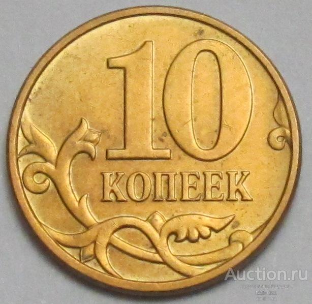 Вес 10 копеек