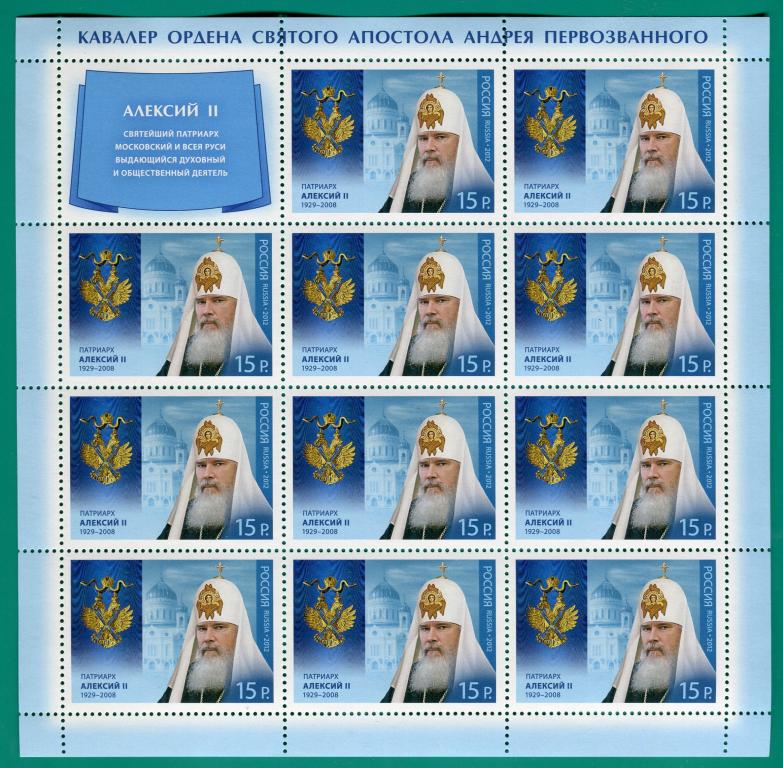 2012 1602-1604 Кавалеры Ордена Святого апостола Андрея Первозванного. Листы **