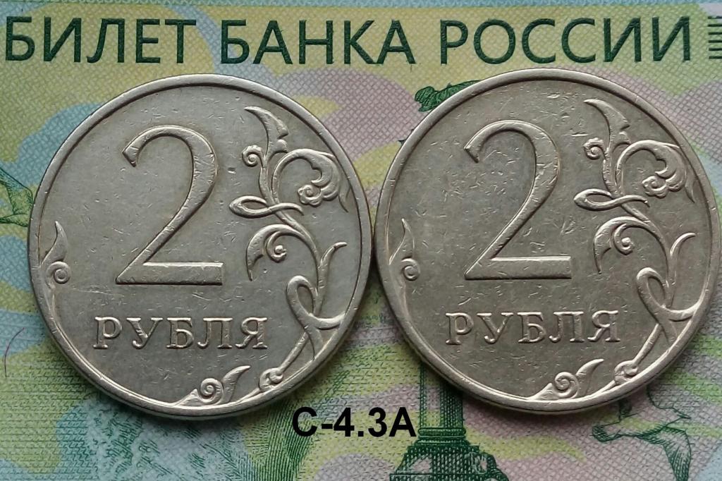 3а. 3. 2р 2009. 2 Рубля 2009 г ММД шт 4.4 в. 3а ждвумязфпми.