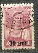 СССР 1939 СК 589 надпечатка ВЗ 11 стандарт гаш Свердловск