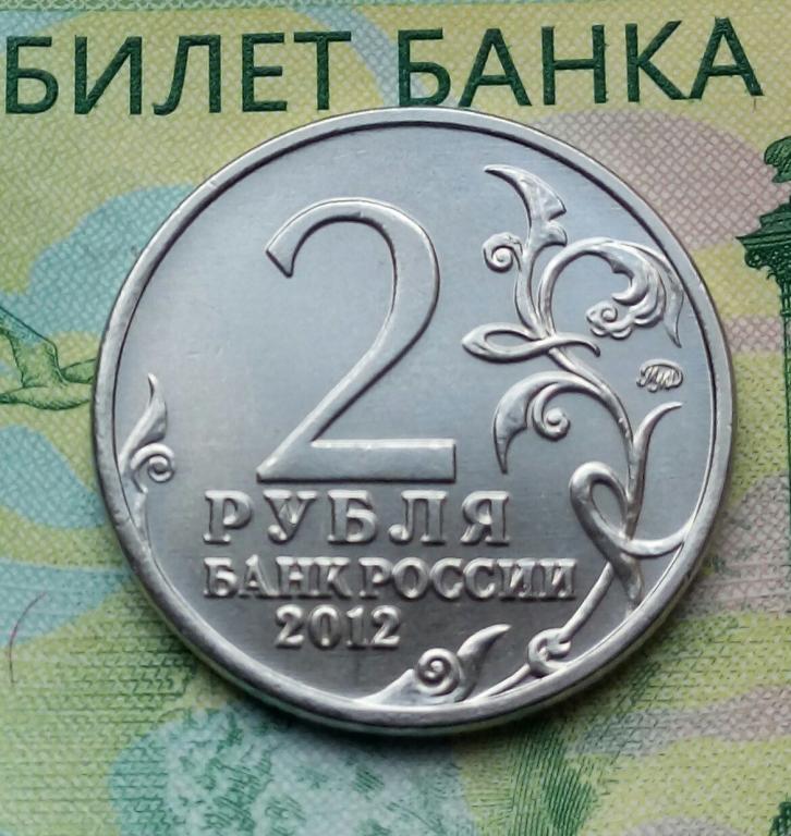 2р. 2012г. ММД. (Раевский).(в блеске).