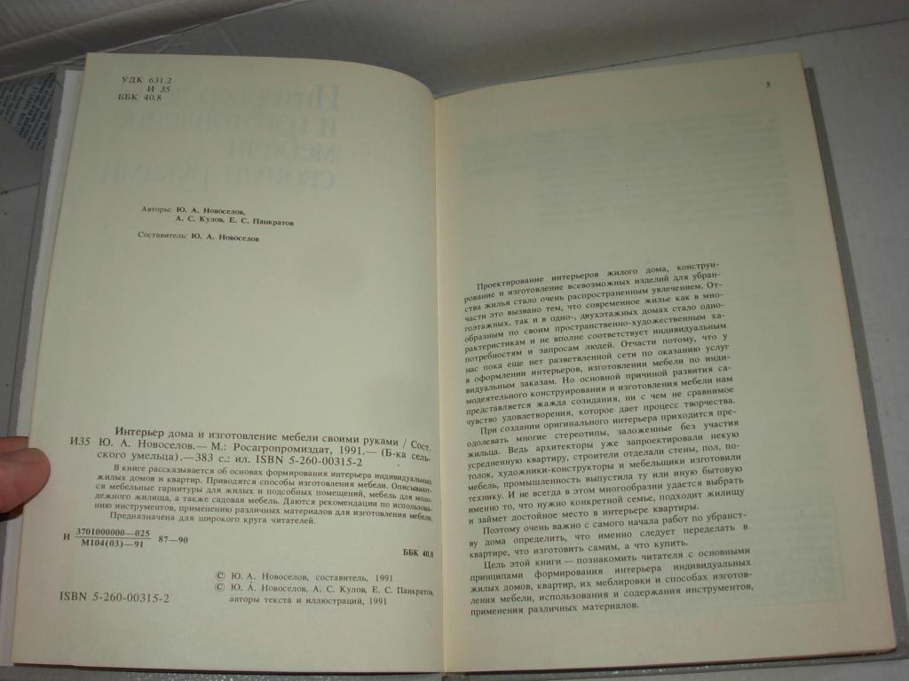 Kniga Knizhka Starinnaya Sssr Interer Doma I Izgotovlenie Mebeli Svoimi Rukami 1991god Pokupajte Na Auction Ru Po Vygodnoj Cene