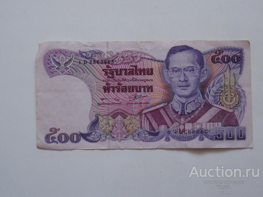 500 бат. 500 Тайских бат. 500 Бат фото. 500 Бат в рублях. Фото банкноты баты.