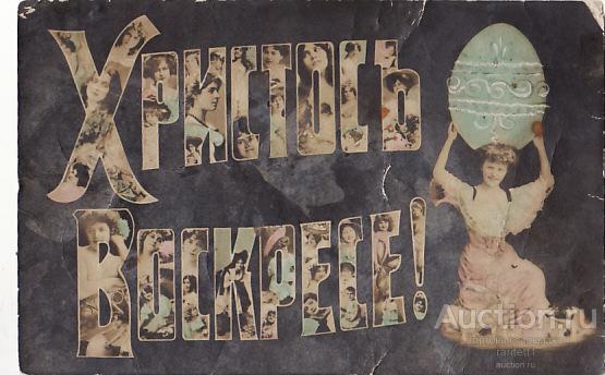 с праздником Пасхи Христос воскрес