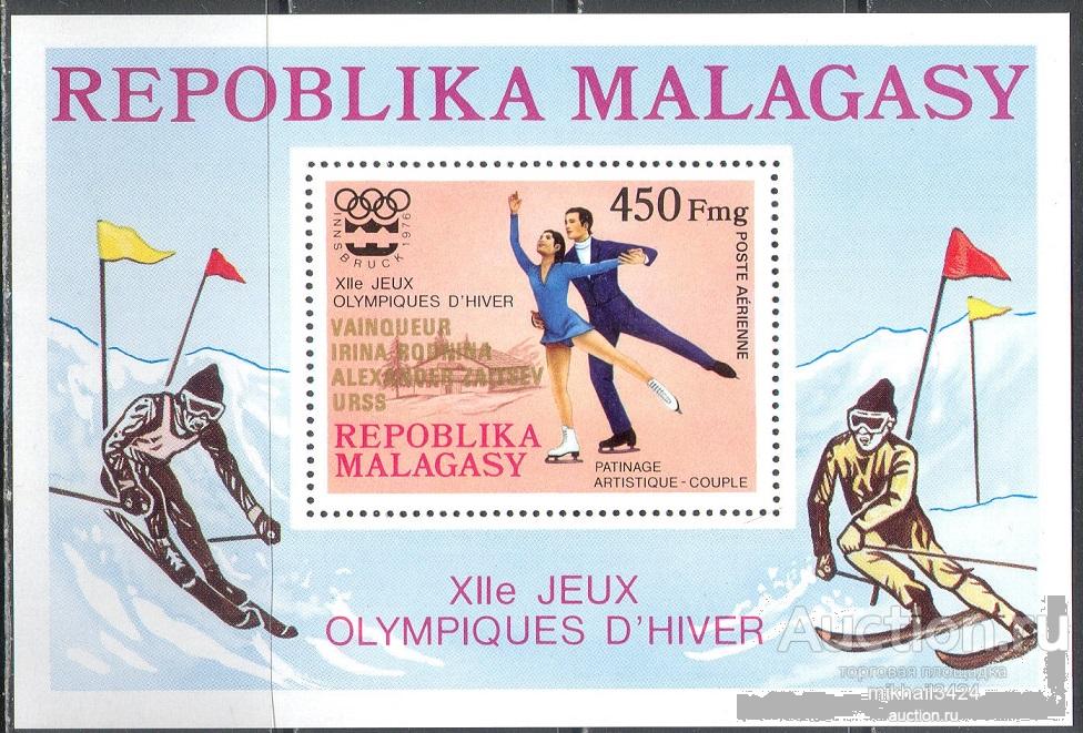 С3921 Спорт Олимпиада Олимпийские игры Надпечатки Советика 1976 Мадагаскар Блок ** ПРОБА