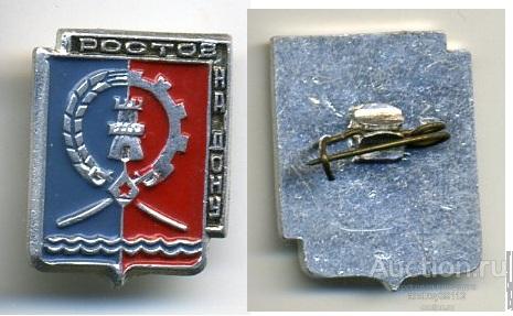 Значок Ростов-на-Дону (арт 3463-426)