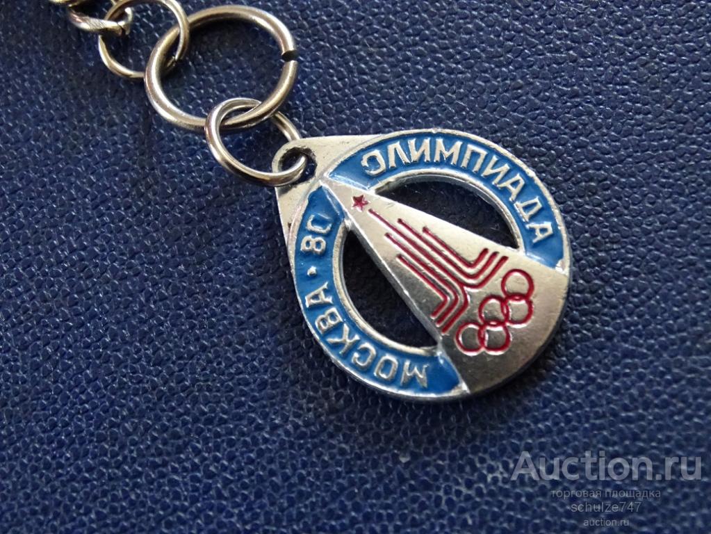 БРЕЛОК ОЛИМПИАДА 80 МОСКВА 1980 СИМВОЛИКА СССР