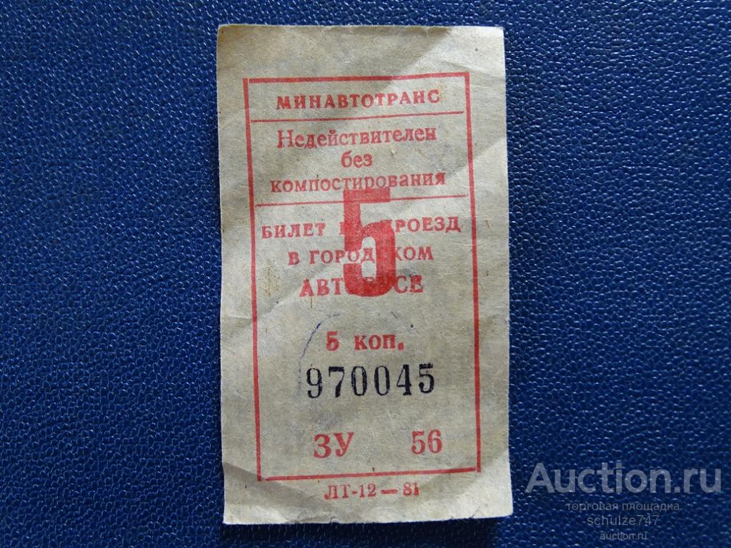 ТАЛОН АВТОБУС ЛЕНИНГРАД СССР 1981 год