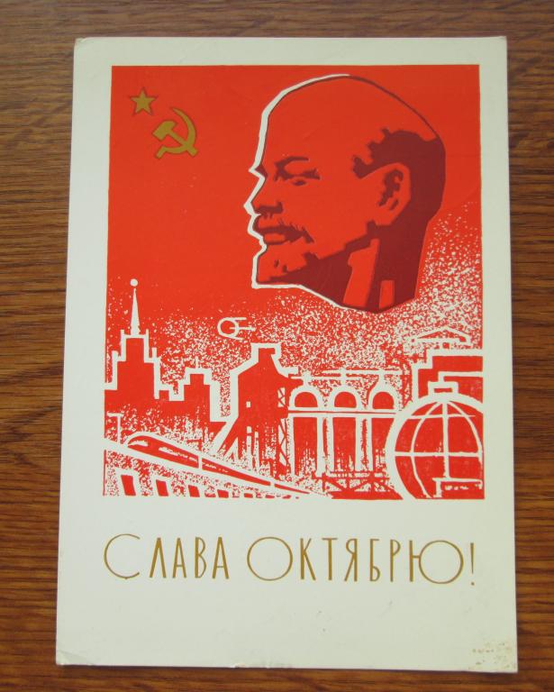 Открытка Слава Октябрю! Ленин Кремль Стройки СССР Художник Кутилов 1965 год