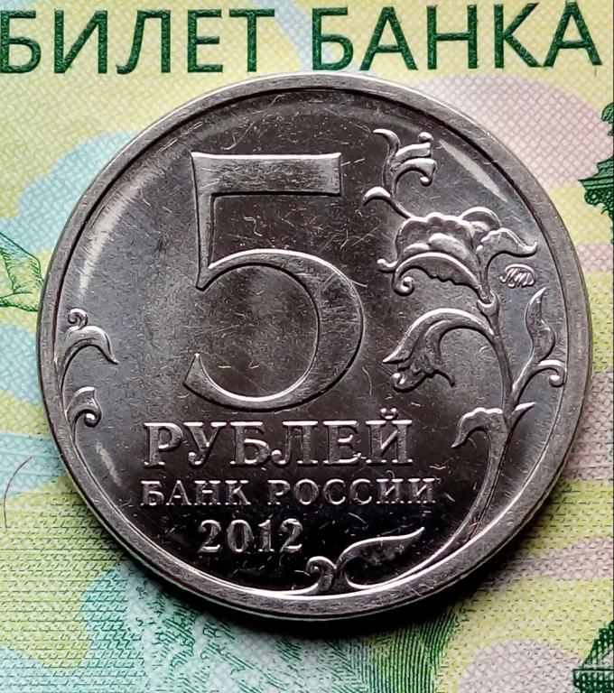 5р. 2012г ММД. (Сражение при Красном)