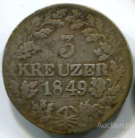 Германия Вюртемберг 3 крейцера 1849 года. Серебро