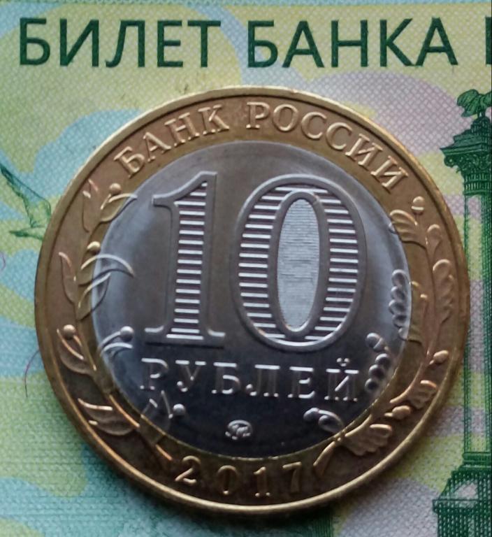 10р.2017г. ММД. (Тамбовская область) (мешковые в блеске).