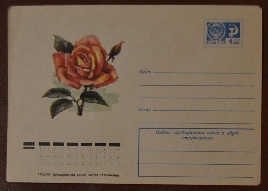 Художественный маркированый конверт ХМК 1974 г. Флора - Роза