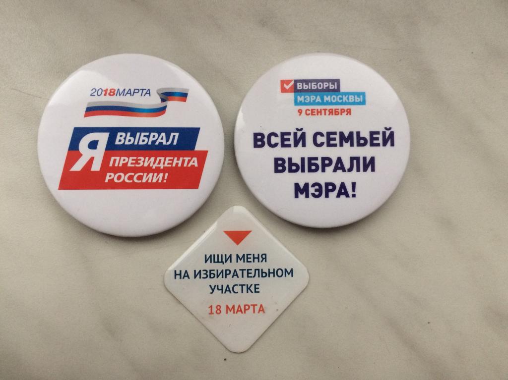 Наклейки выборы. Знак к выборам. Свобода выборов стикеры. Наклейка выборы. Выборы gif.